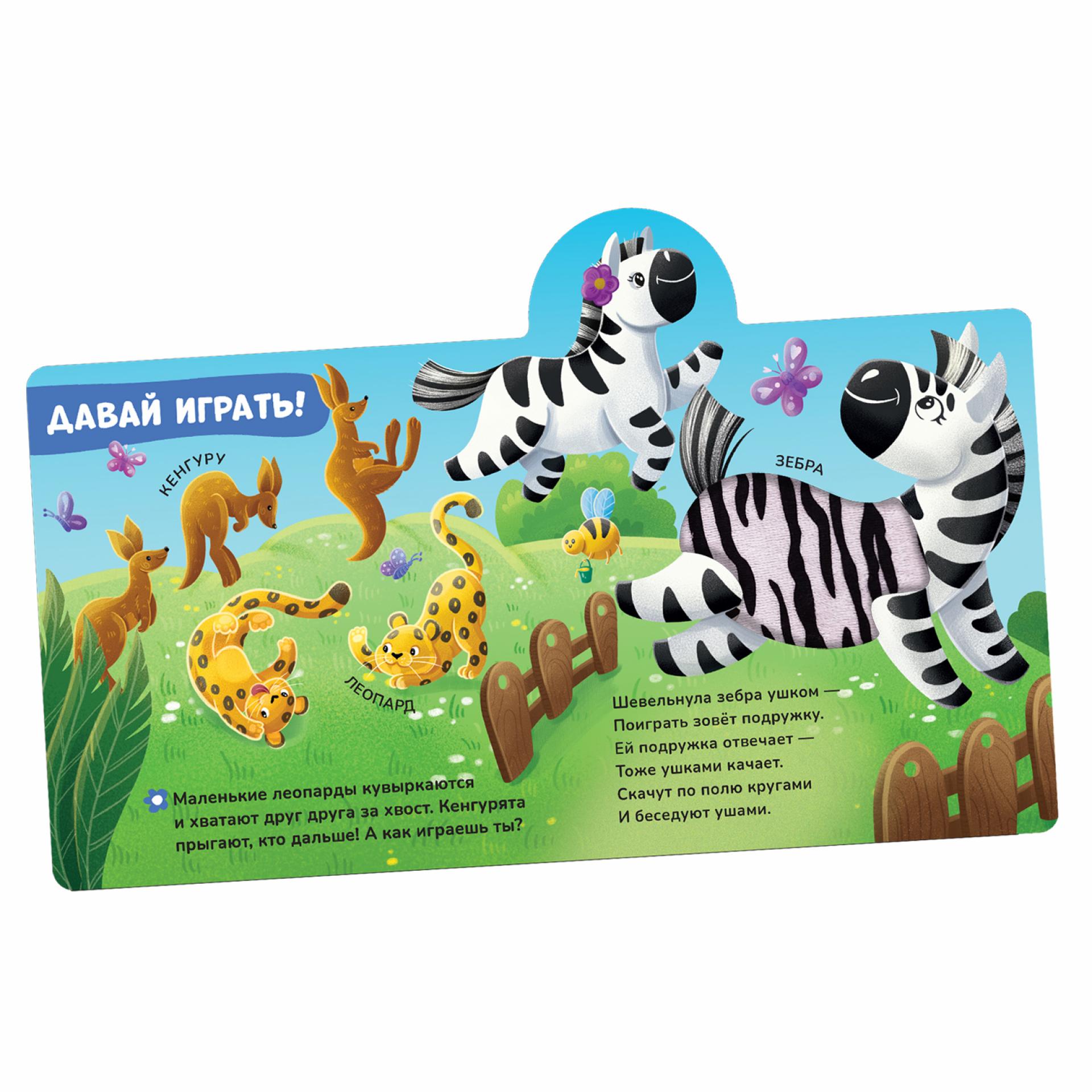 Книга Росмэн Зоопарк тактильная - фото 4