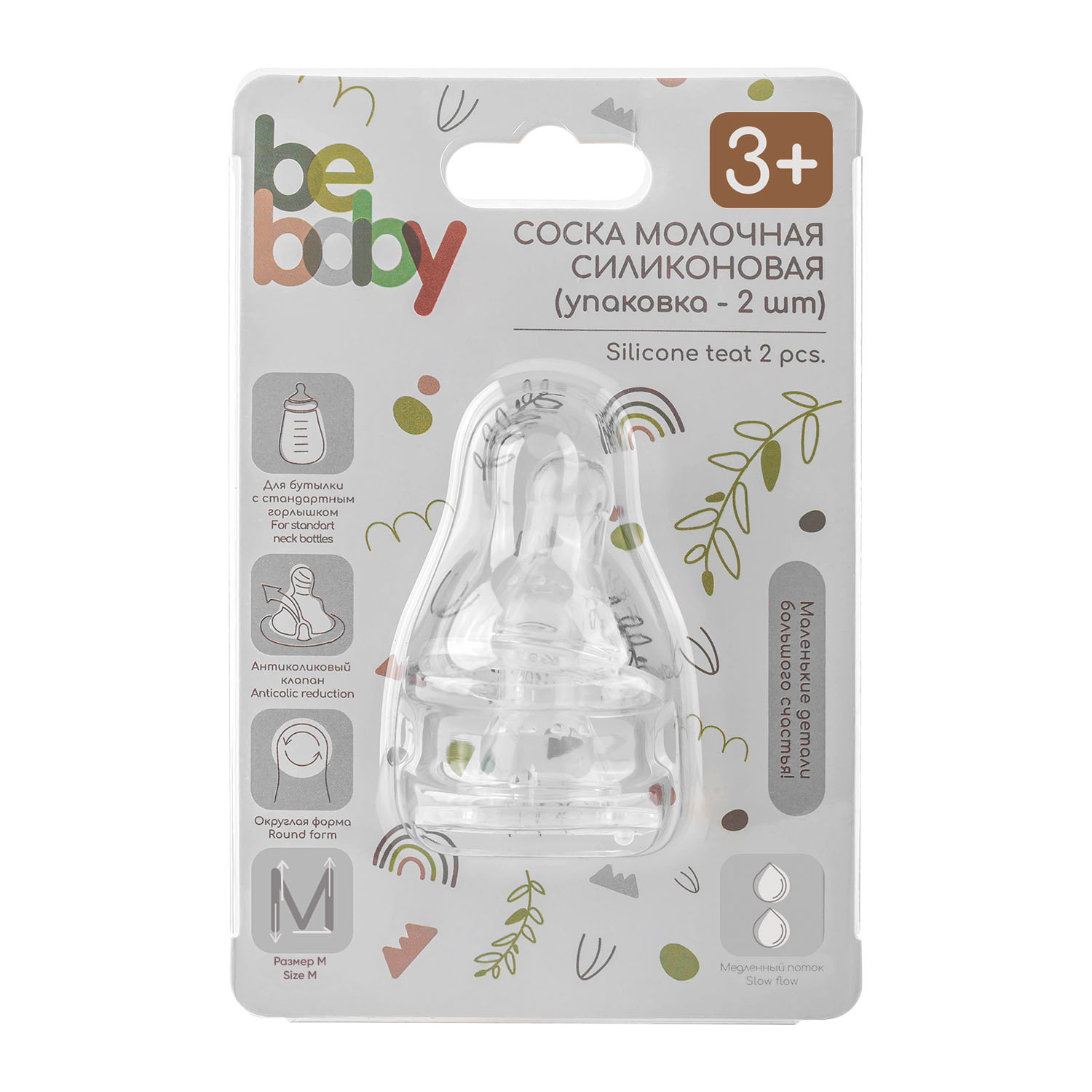 Соска Be Baby Anti-Colic силикон M (медленный поток) 2 шт. - фото 2