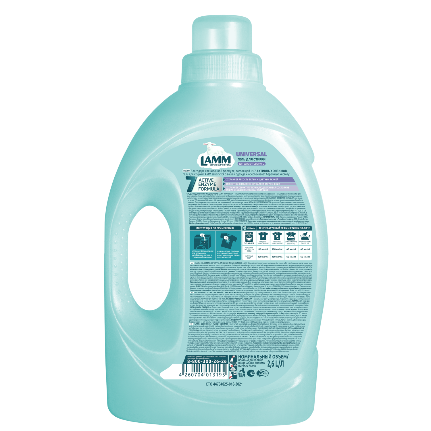 Гель для стирки LAMM Universal 2.6 л - фото 2