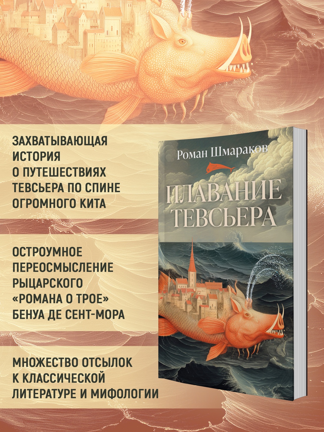 Книга АЗБУКА Азбука Голоса Шмараков Р Плавание Тевсьера - фото 6