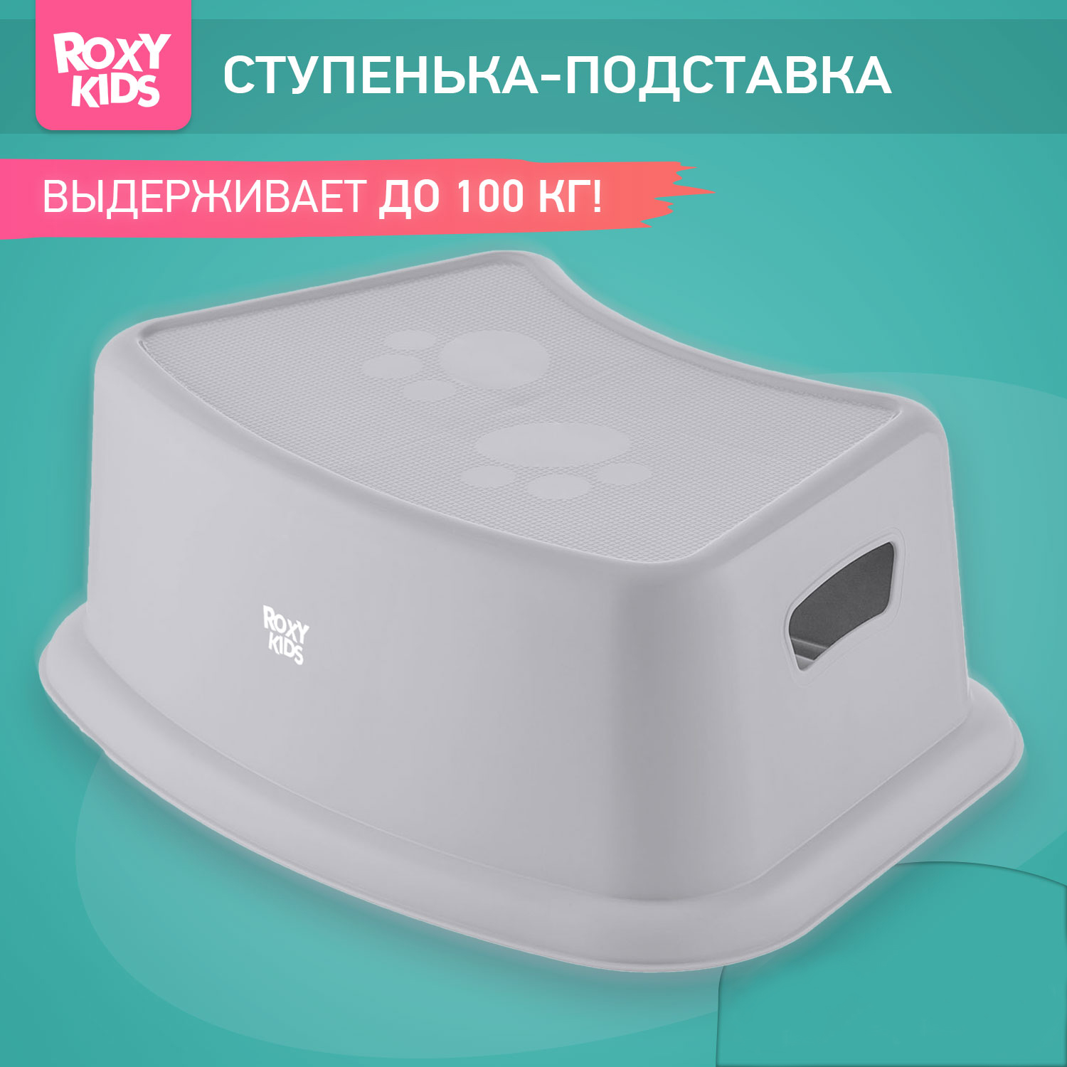 Подставка для ног ROXY-KIDS серый - фото 1
