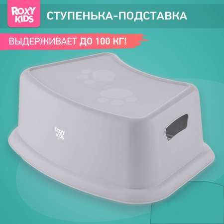 Ступенька - подставка ROXY-KIDS для ванной