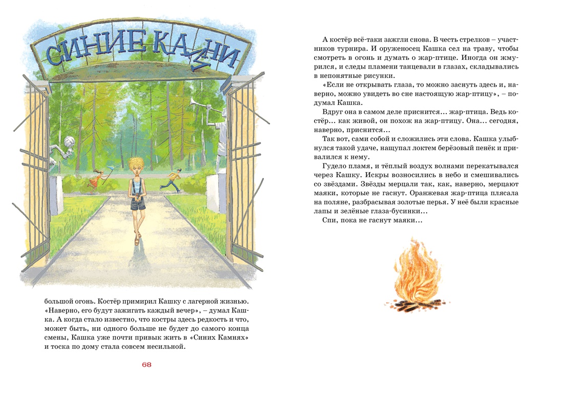 Книга Махаон Тимур и его команда. Оруженосец Кашка. Комплект из 2-х книг. - фото 22