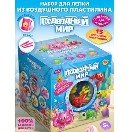 Пластилин KIKI Подводный мир воздушный