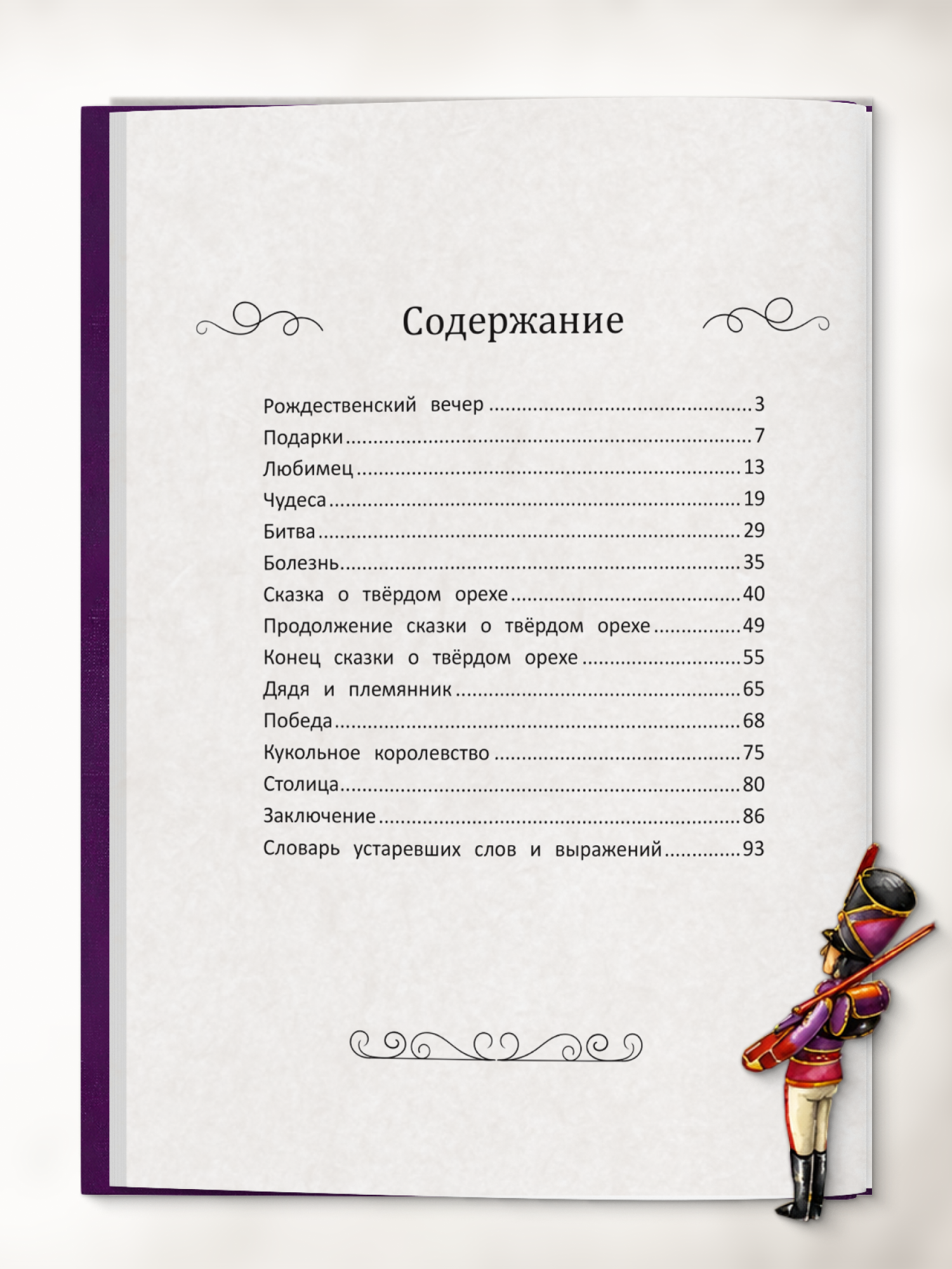Книга детская Харвест Щелкунчик и мышиный король Без сокращений - фото 9