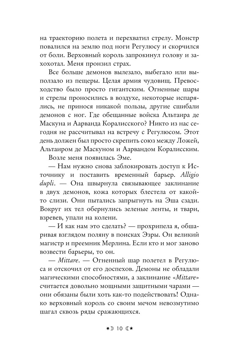 Книга Эксмо Сёстры ведьмы Сестра луны - фото 4