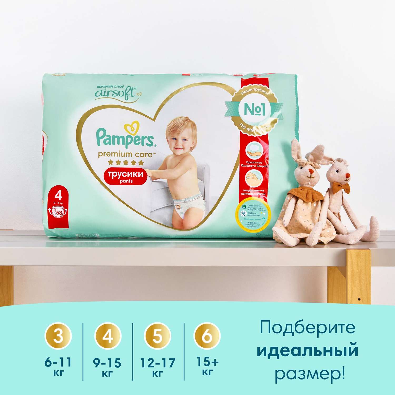 Трусики Pampers Premium Care 4 (9-15 кг) 22 шт. - фото 10