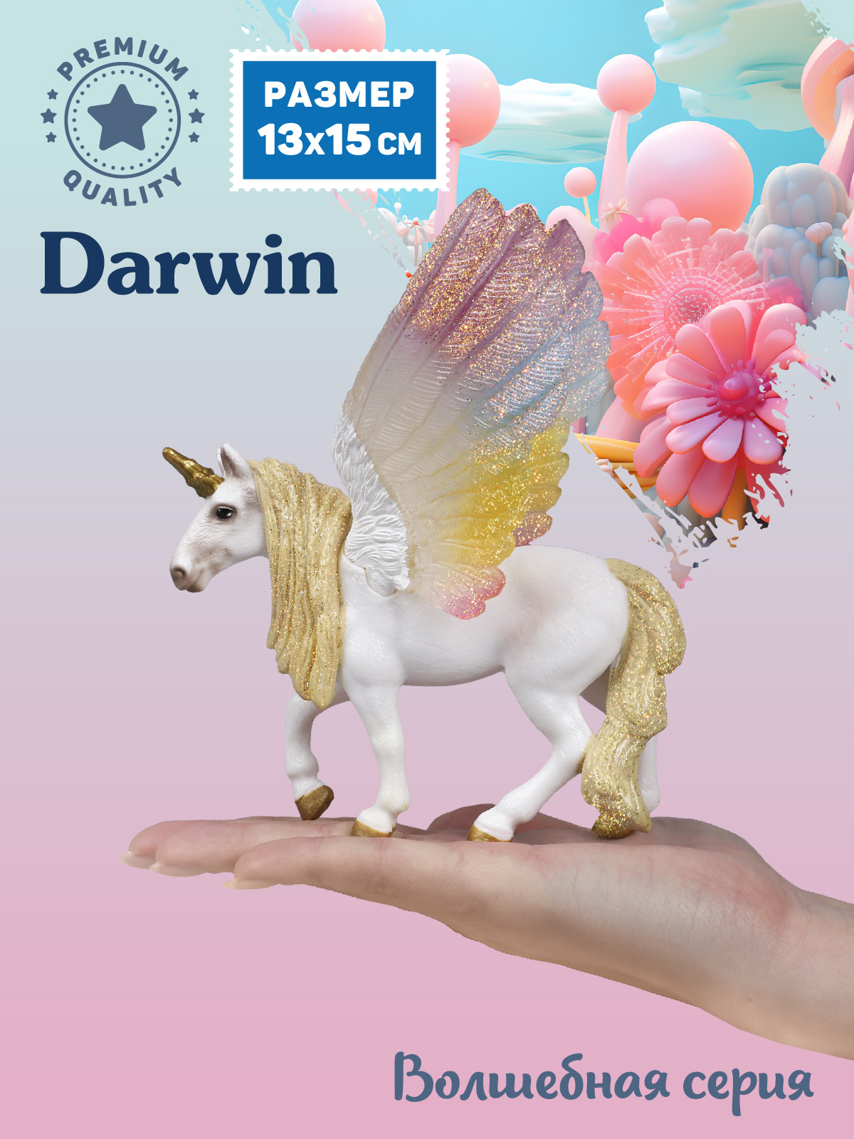 Фигурка DARWIN Волшебная лошадь Аликорн - фото 2