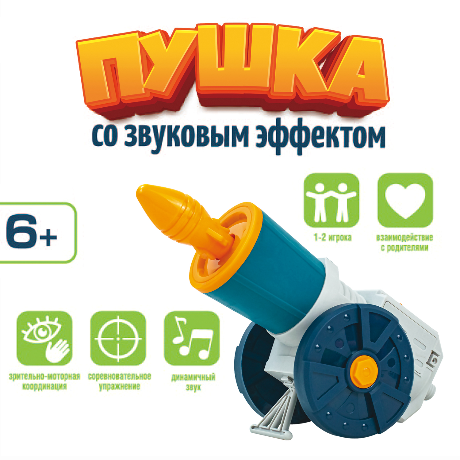 Пушка Bondibon набор со звуком - фото 4