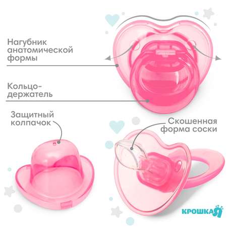 Соска Крошка Я