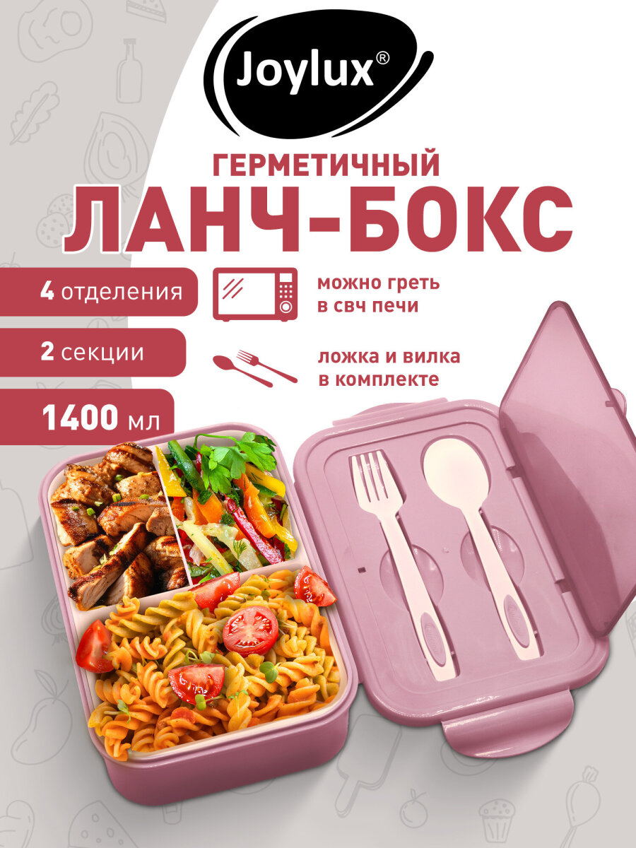 Ланч-бокс Joylux контейнер для еды с 4 отделениями и приборами 1,4 л 2 уровня 7х21х14 см - фото 1