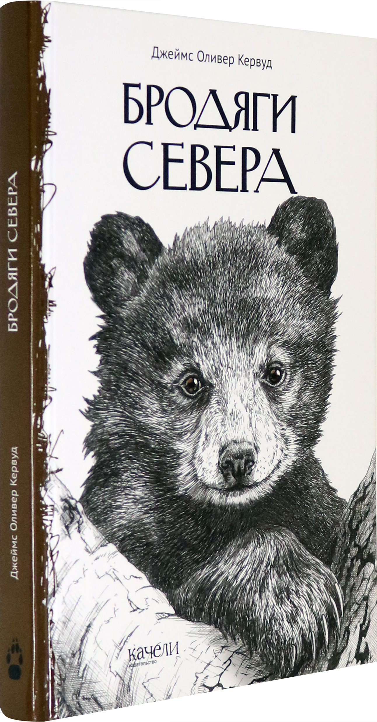 Книга Качели Бродяги Севера - фото 2