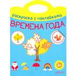 Раскраска Качели Времена года