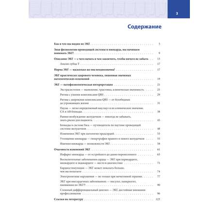 Книга ЭКСМО-ПРЕСС Атлас электрокардиографии Интерпретация результатов от простого к сложному