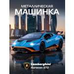 Изображение товара Автомобиль АВТОпанорама Lamborghini Huracan STO 1:24