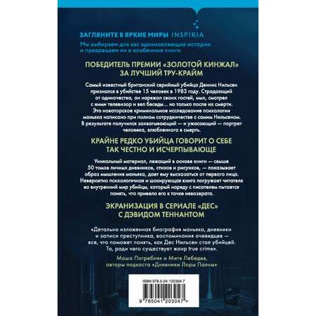 Книга ЭКСМО-ПРЕСС Убийство ради компании История серийного убийцы Денниса Нильсена