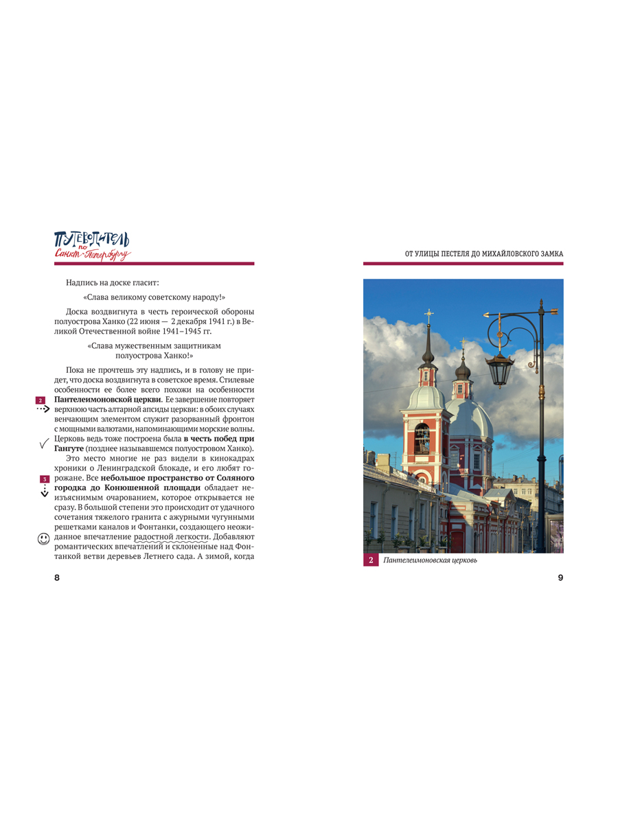 Путеводители по Санкт-Петербургу. Проспект КОМПЛЕКТ из 5-и книг. - фото 7