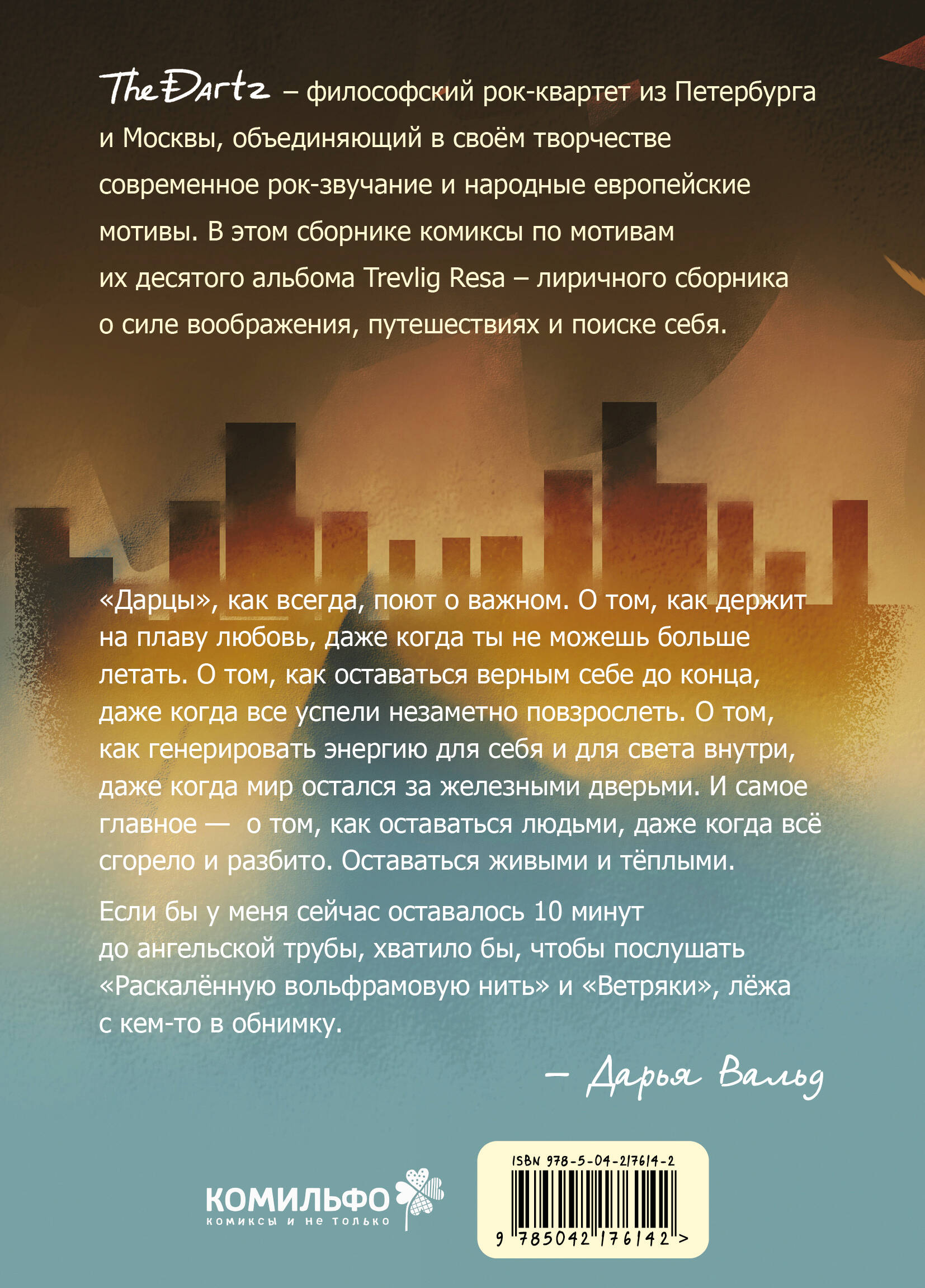 Книга Эксмо Когда садится солнце. The Dartz - фото 4