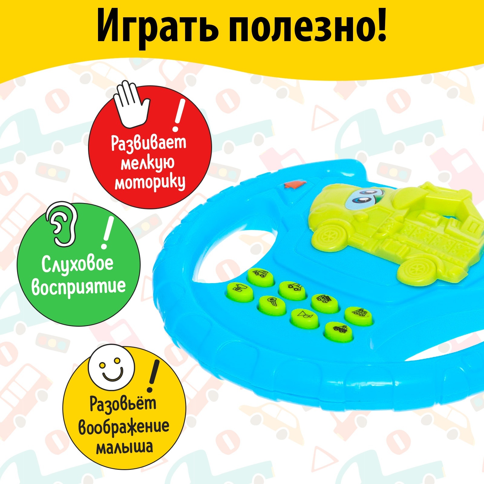 Игрушка Sima-Land руль - фото 4