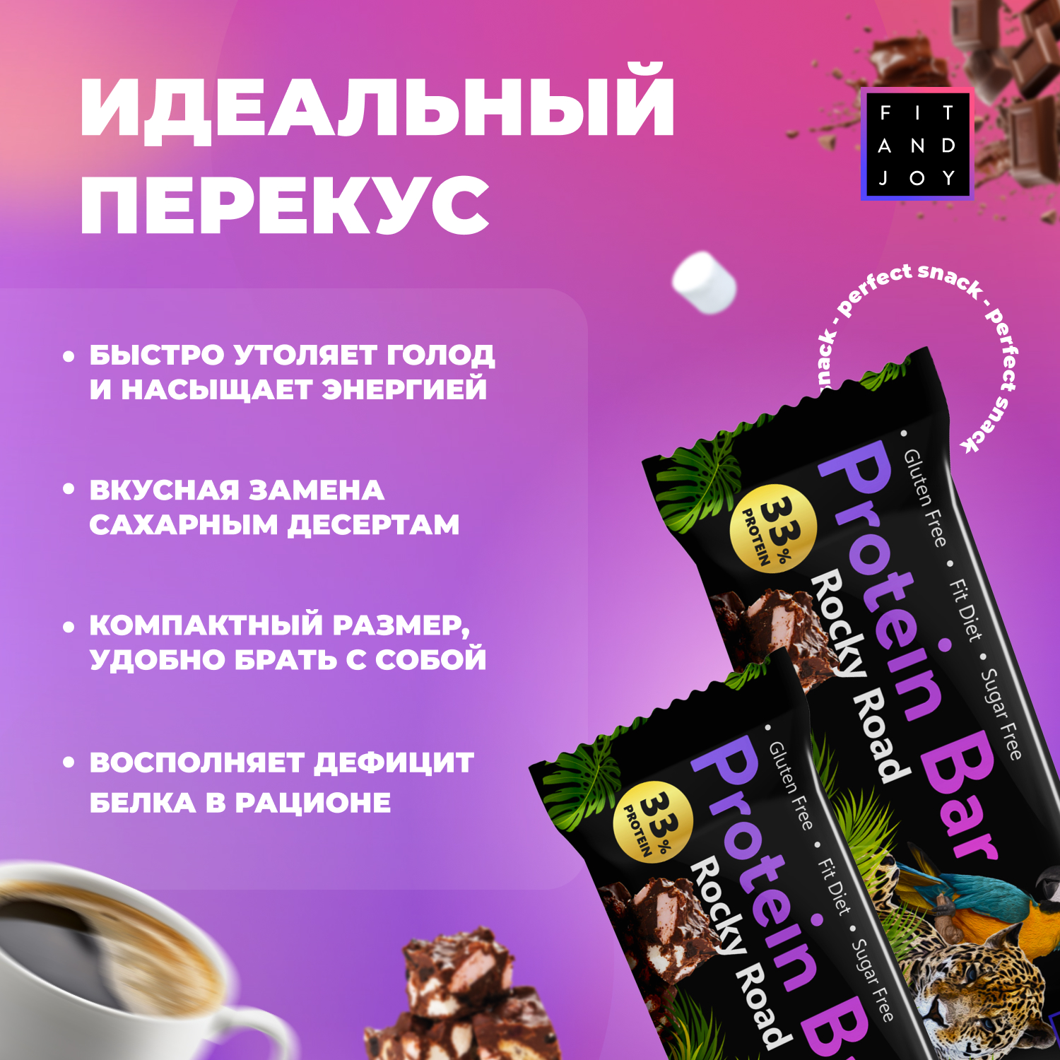 Протеиновый батончик FIT AND JOY со вкусом роки-роуд набор 16 шт - фото 3