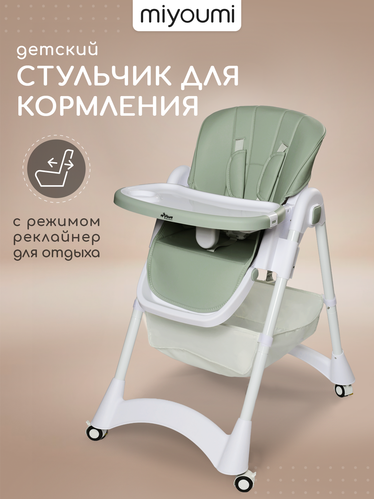 Стульчик для кормления Miyoumi складной хаки - фото 1