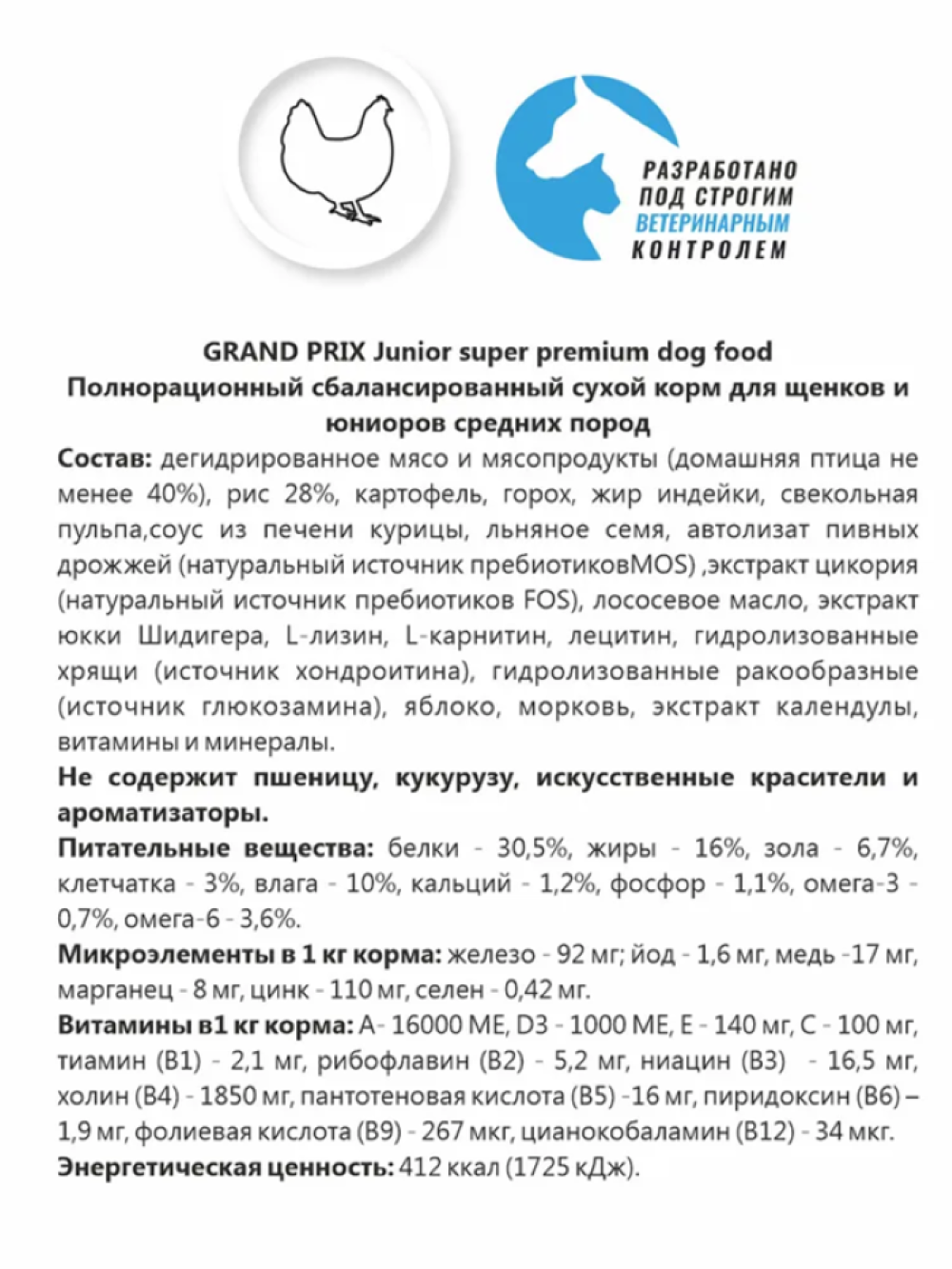 Корм сухой Grand Prix Для щенков собак средних пород 2.5 кг - фото 6