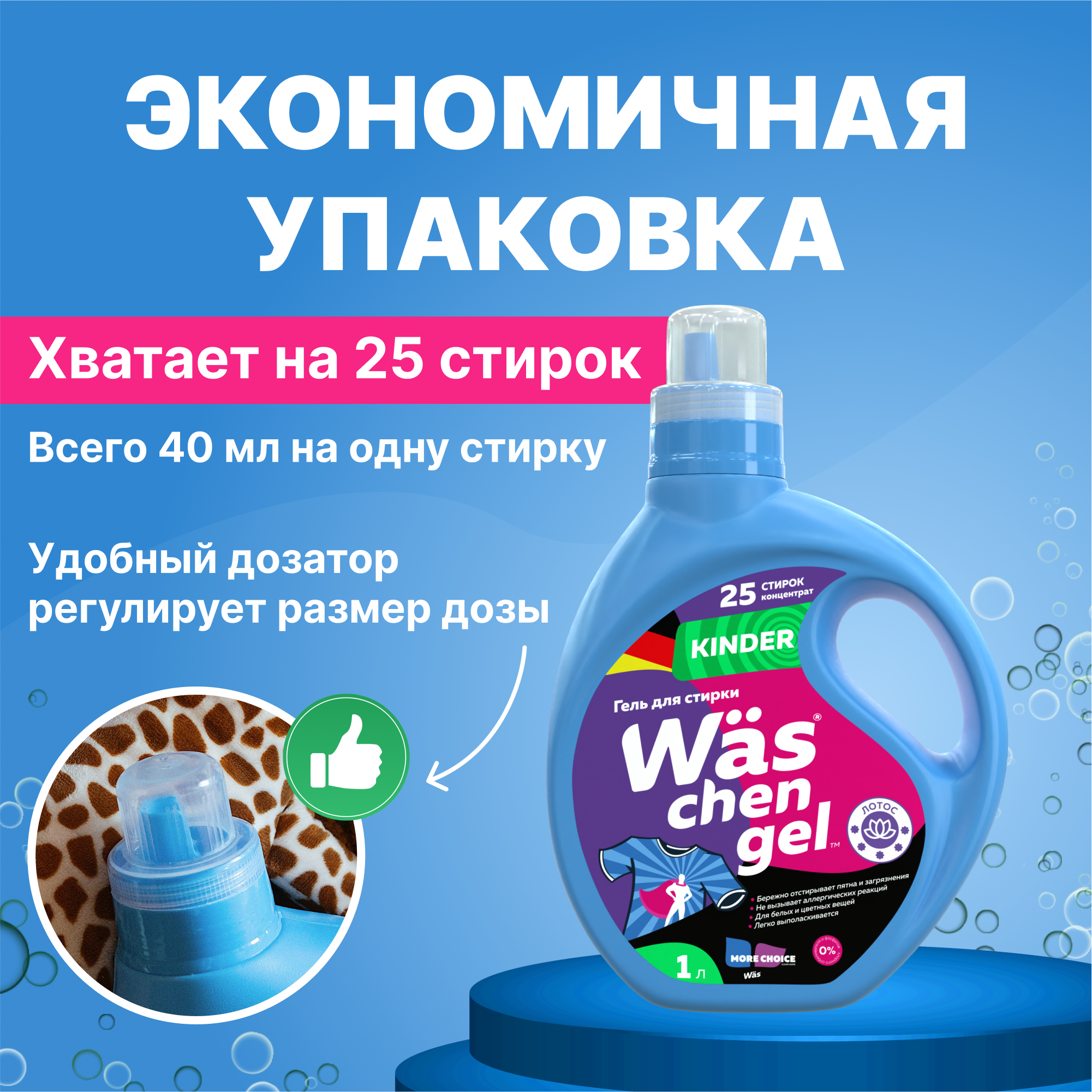 Гель для стирки детского 1л Was WgK1 - фото 4