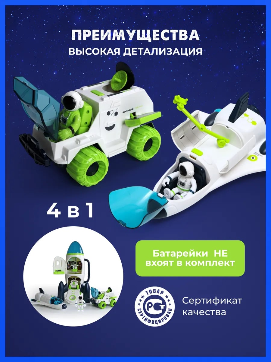 Космический корабль TrendToys Космический корабль NTT1272 - фото 3