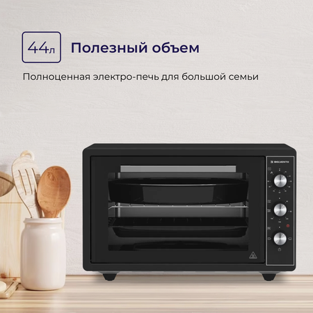 Мини-печь Delvento 44 литра D4401