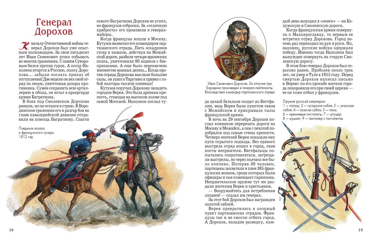 Книга Белый город Герои 1812 года История России - фото 5