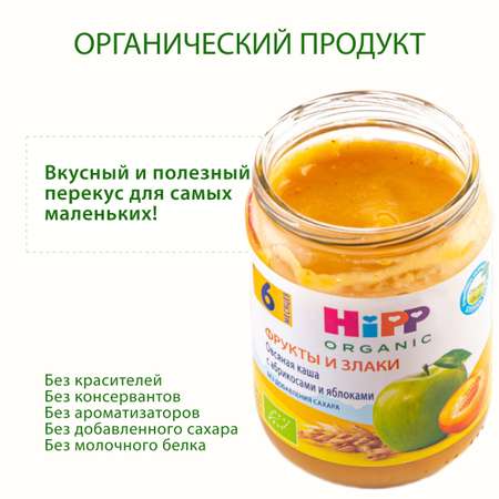 Пюре Hipp овсяная каша с абрикосами и яблоками 190г с 6месяцев