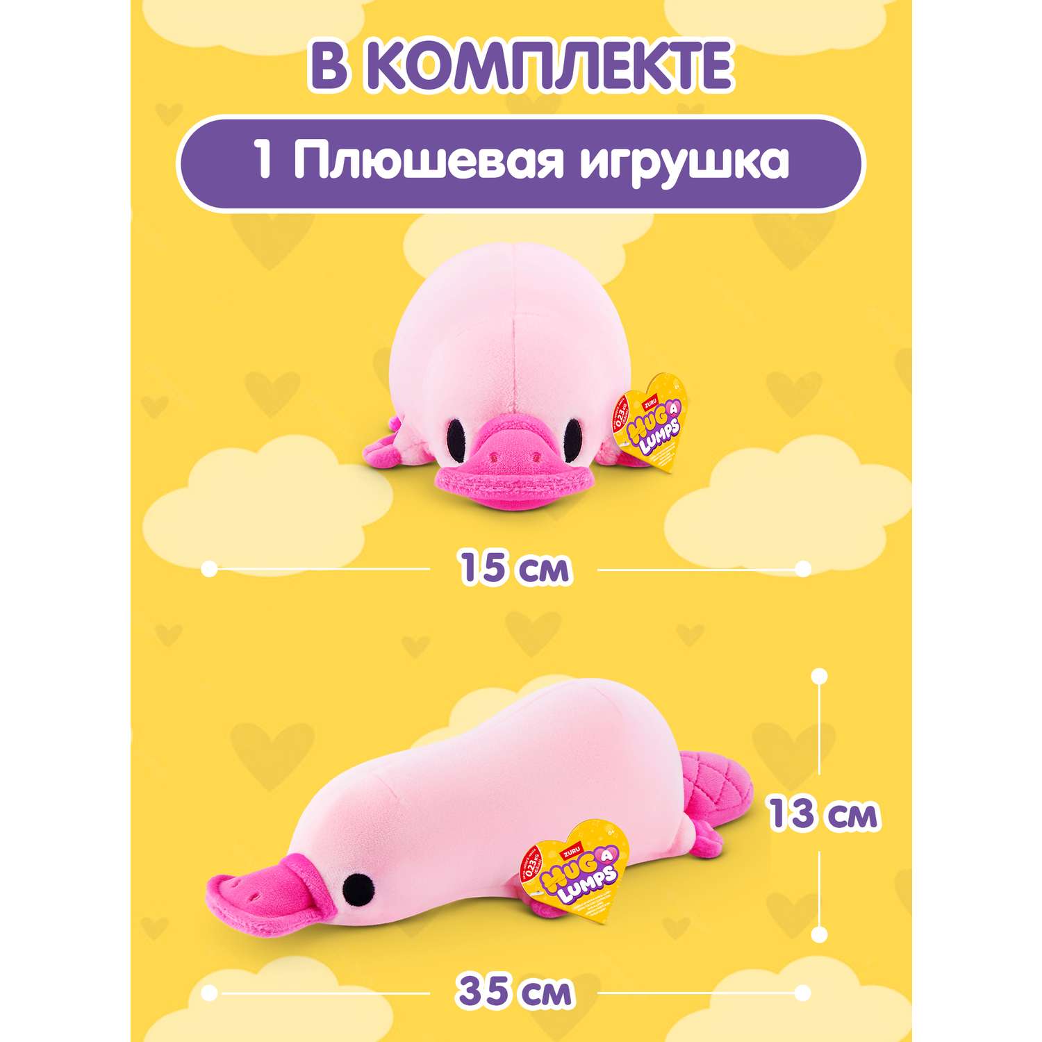 Мягкая игрушка Zuru HUG A LUMPS Утконос Перси 13 см - фото 4