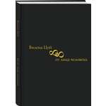 Книга Эксмо 88 от лица человека
