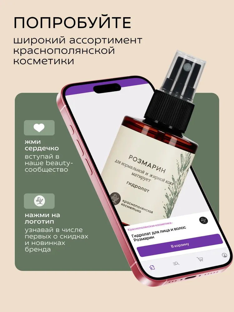 Гидролат Краснополянская косметика Розмарин 115 мл 1 шт. - фото 9