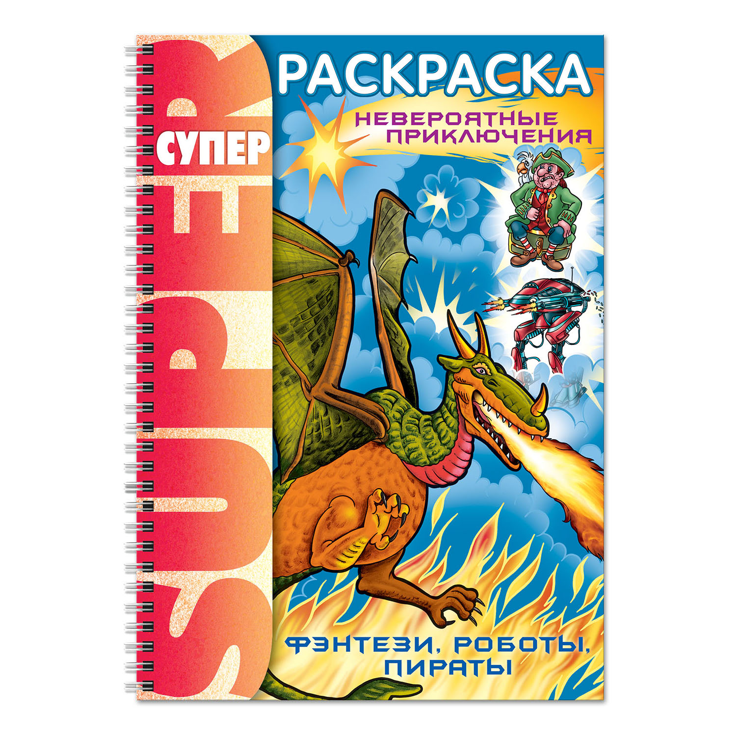 Раскраска Hatber Фэнтези роботы пираты - фото 1