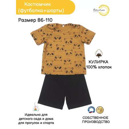 Футболка и шорты Рекантино