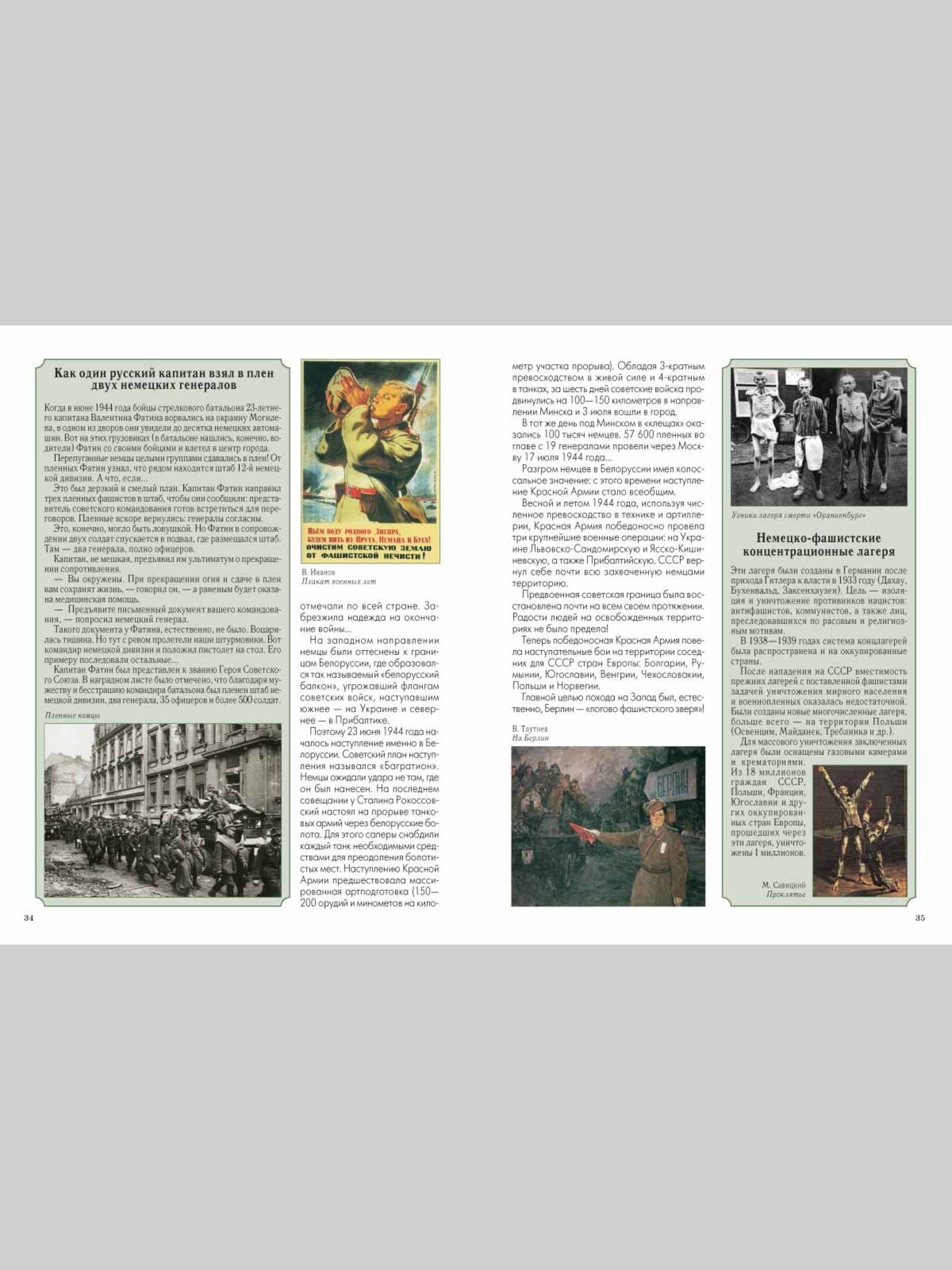 Книга Белый город Война народная Великая Отечественная война 1941-1945 - фото 6