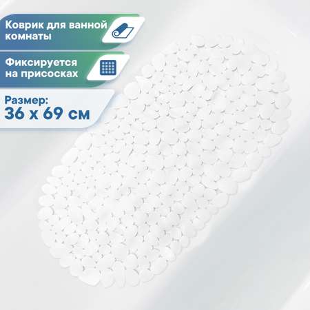Коврик для ванной VILINA противоскользящий 36х69 см. с присосками