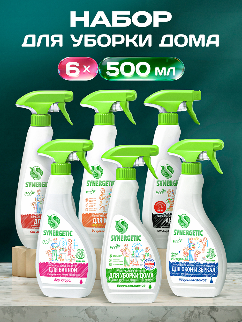 Набор средств Synergetic Чистота и блеск - фото 1