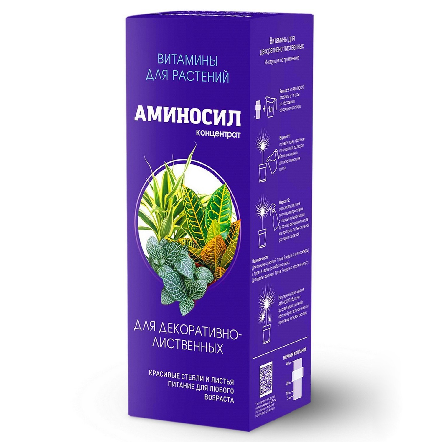 Удобрение Аминосил Витамины для декоративно-лиственных 500 мл - фото 1