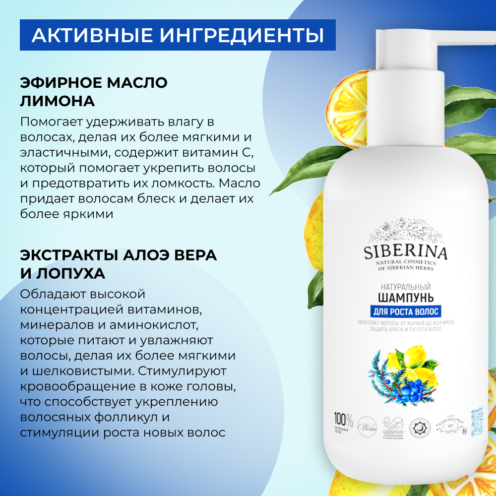 Шампунь Siberina 200 мл - фото 4