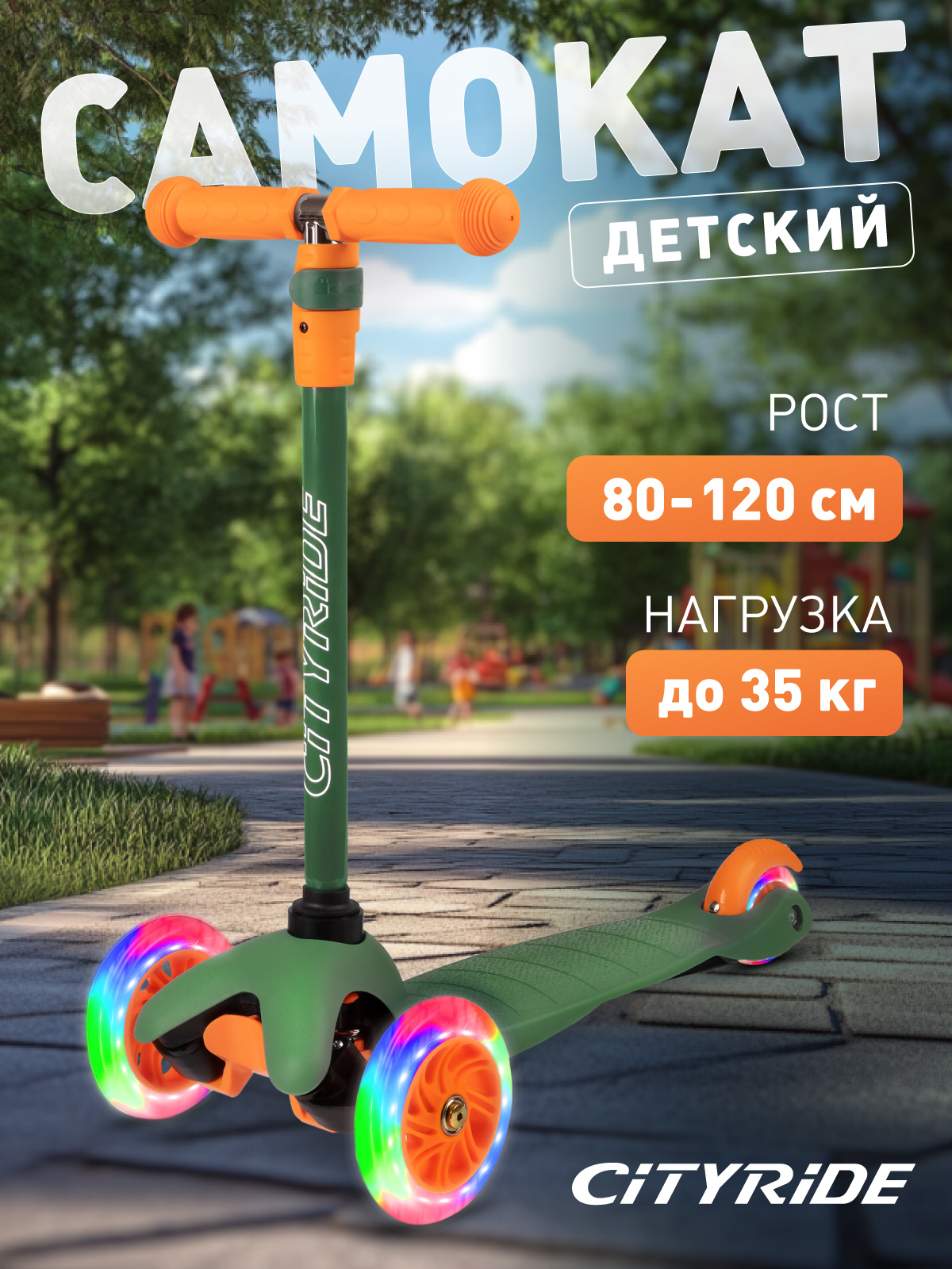 Самокат CITYRIDE трехколесный - фото 1