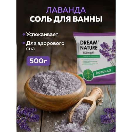 Соль для ванн Dream Nature