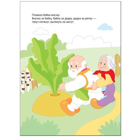 Книга МОЗАИКА kids Рисуем по точкам. Репка