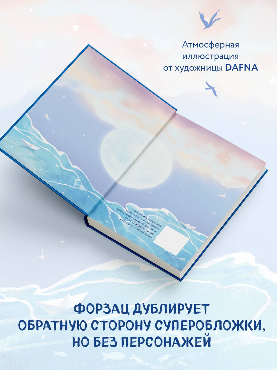 Книга Эксмо Луна на воде - фото 6