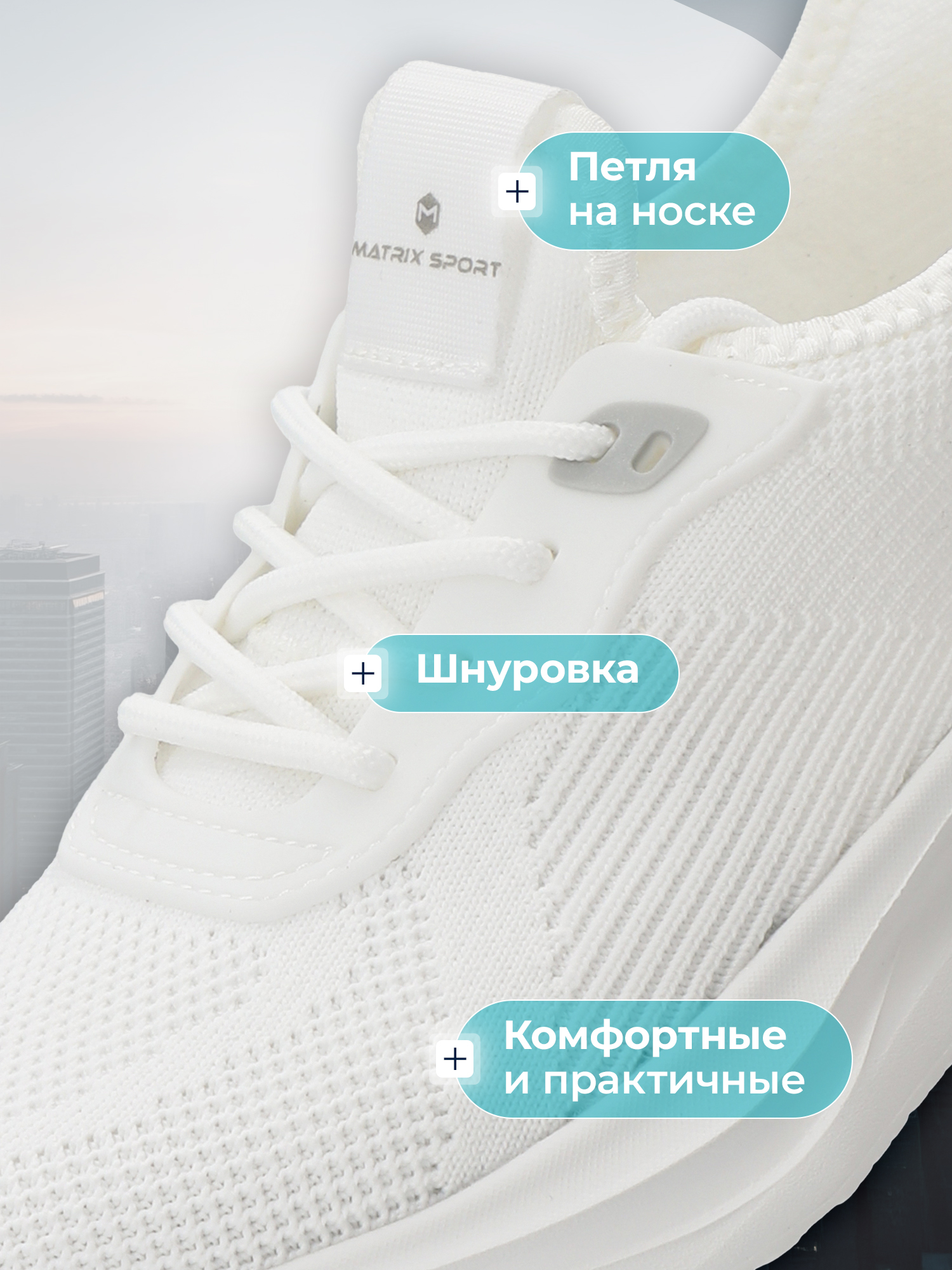 Кроссовки MATRIX SPORT L7676ZX1-WHT - фото 3