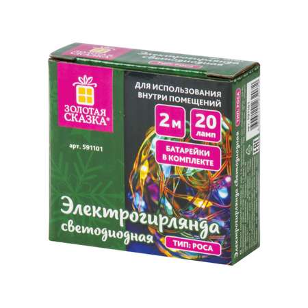 Электрогирлянда Золотая сказка светодиодная Роса 20 ламп 2 м многоцветная на батарейках