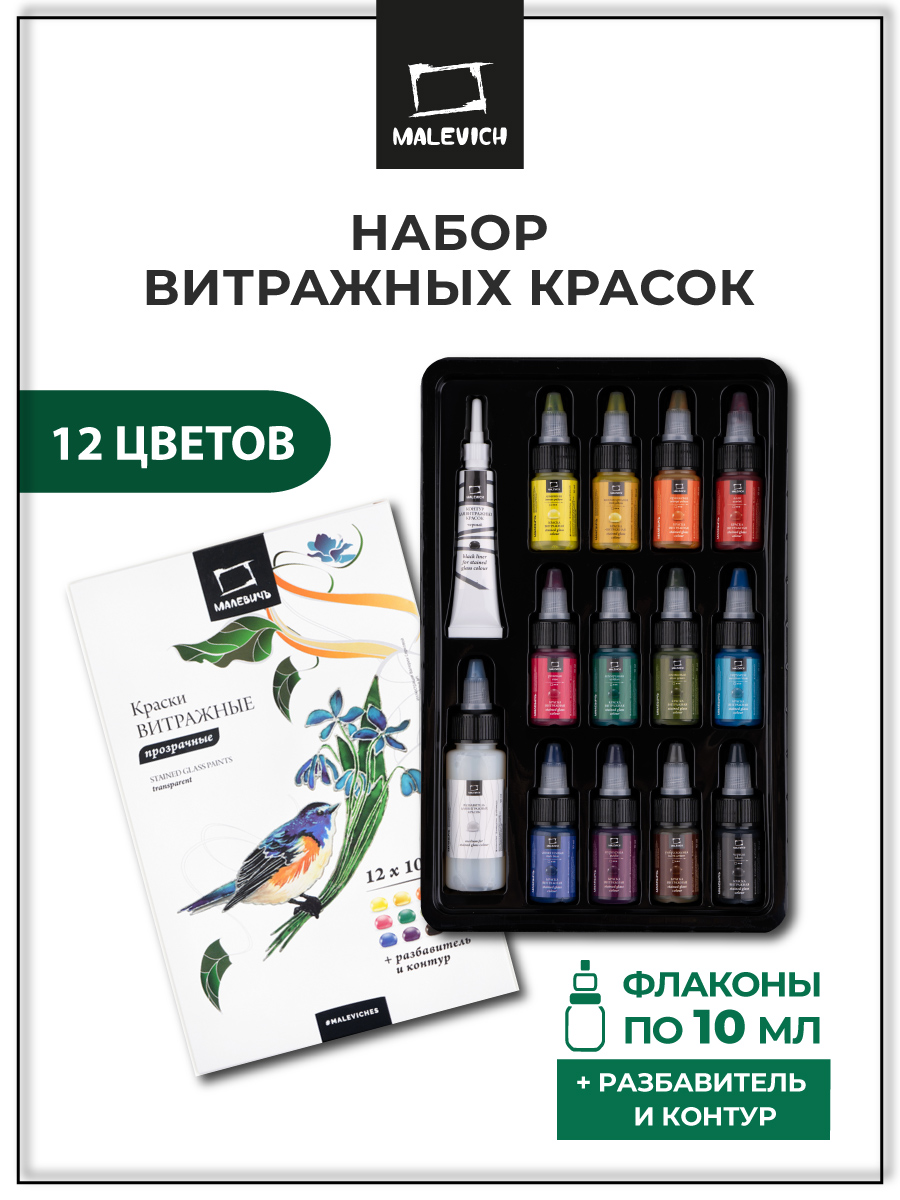 Краски витражные Малевичъ 12 цв. - фото 1