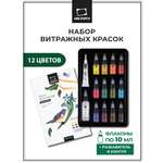 Краски витражные Малевичъ 12 цв.