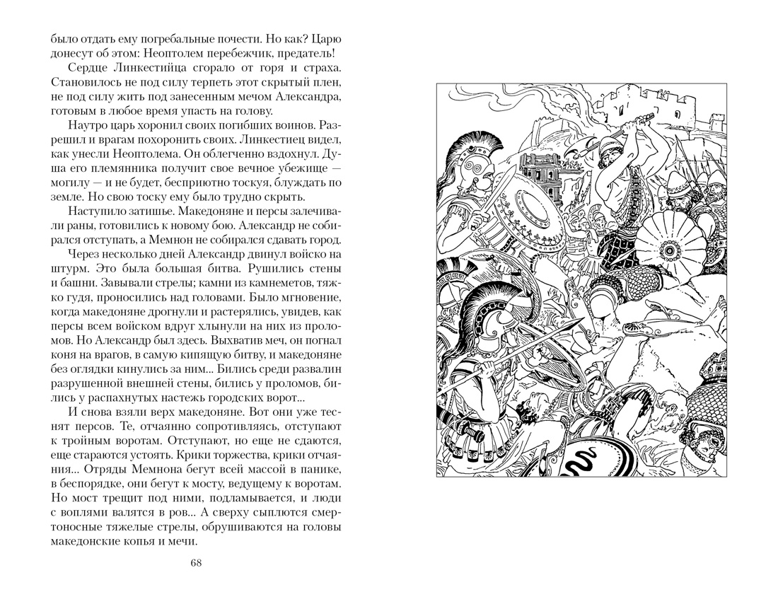 Книга АЗБУКА Воронкова Л. Жизни Александра Македонского. Комплект из 2-х книг - фото 12